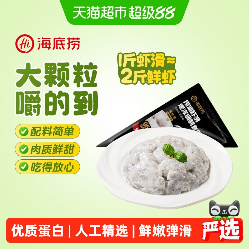 海底捞挤袋虾滑快速烹饪100g*8包图片