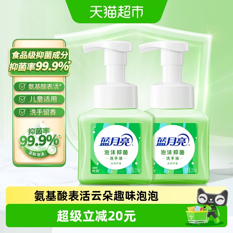 蓝月亮泡沫洗手液抑菌消毒家用儿童宝宝适用泡泡洗手液