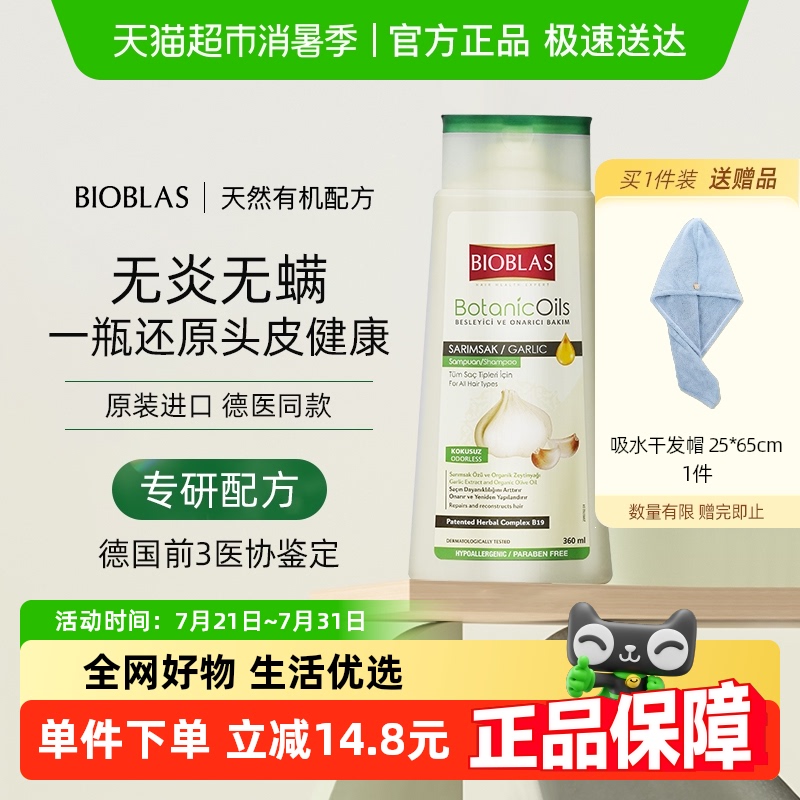BIOBLAS控油去屑洗发水