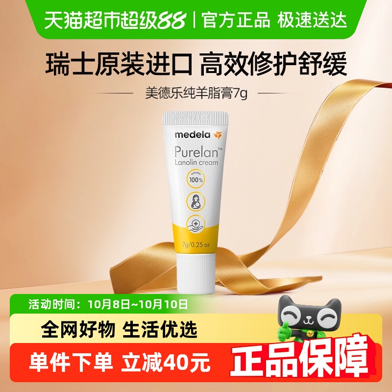美德乐瑞士进口纯羊脂膏乳头膏乳头霜高纯度防皲裂膏滋润