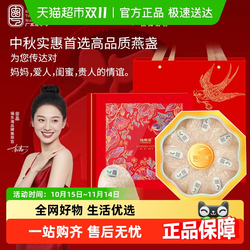 福东海进口马来西亚燕盏50g/礼盒燕窝干燕窝即食干盏燕窝粥送礼物