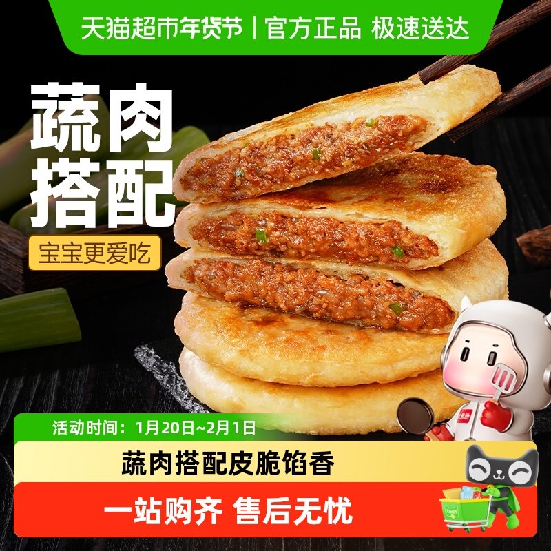 大希地母后恩点儿童牛肉馅饼早餐半成品牛肉饼营养健康速食,粮油调味/速食/干货/烘焙,馅饼/烧饼/锅盔,淘宝优惠券,粉丝福利购,淘宝优惠卷