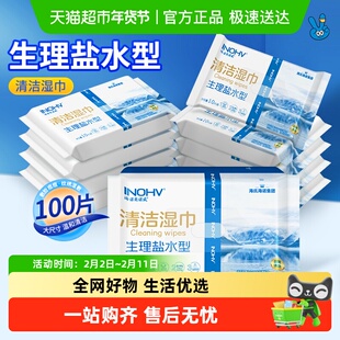 海氏海诺清洁湿巾生理盐水型洗鼻敷脸成人儿童婴儿手口鼻面部清洁