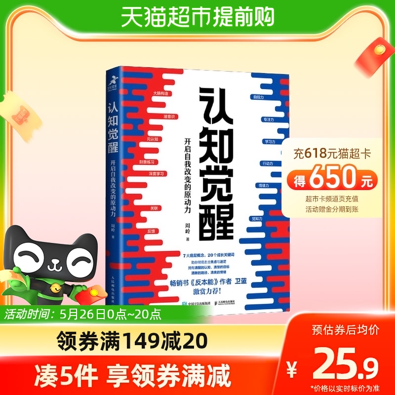 正版包邮 认知觉醒开启自我改变的原动力改变思维提高自我认同感高性价比高么？