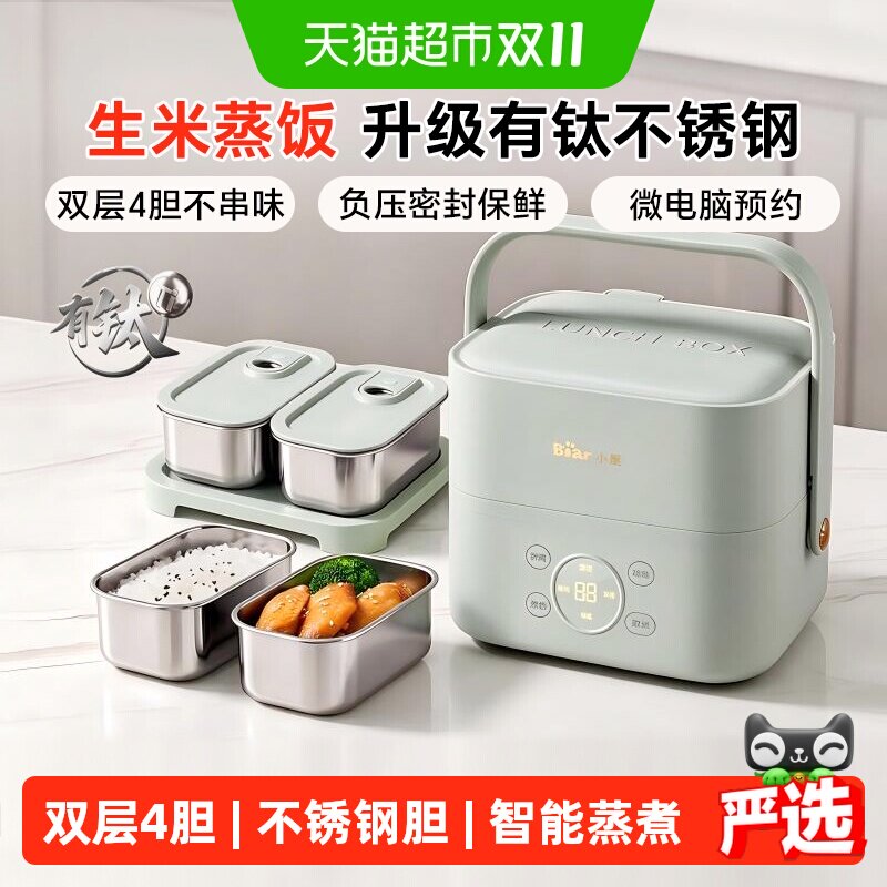 小熊加热饭盒可蒸煮保温电热饭盒可插电自热饭菜神器上班族烹饪机