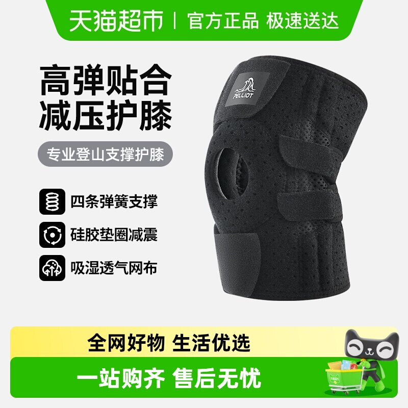 伯希和户外护膝男专业徒步登山跑步专用开放式膝盖爬山运动装备女