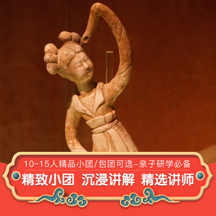 趣说家  【10/15人小团】南京博物院历史+特展馆大咖人工专业讲解
