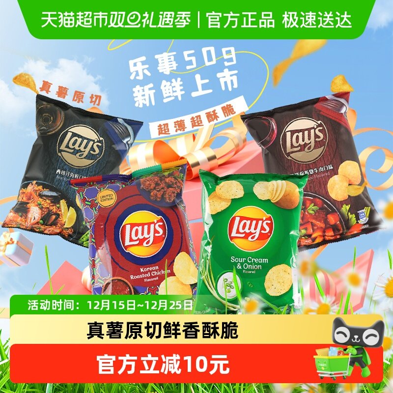 乐事酸奶油洋葱/海鲜多口味薯片