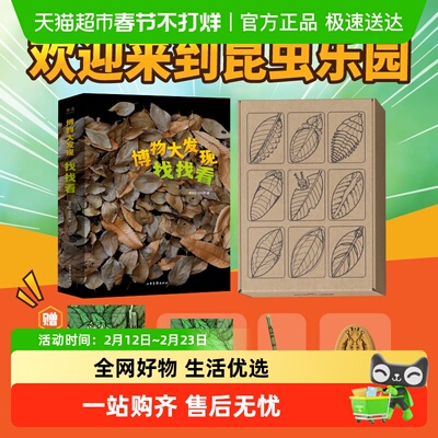 博物大发现找找看无