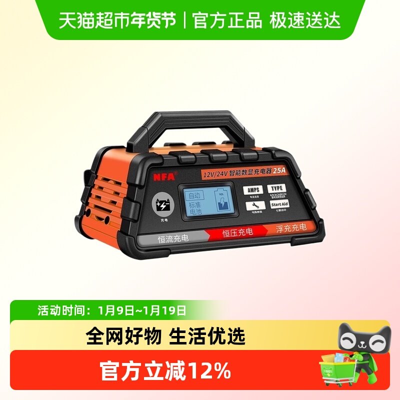 NFA纽福克斯12V/24V通用汽车电瓶充电器全自动智能脉冲修复大功率