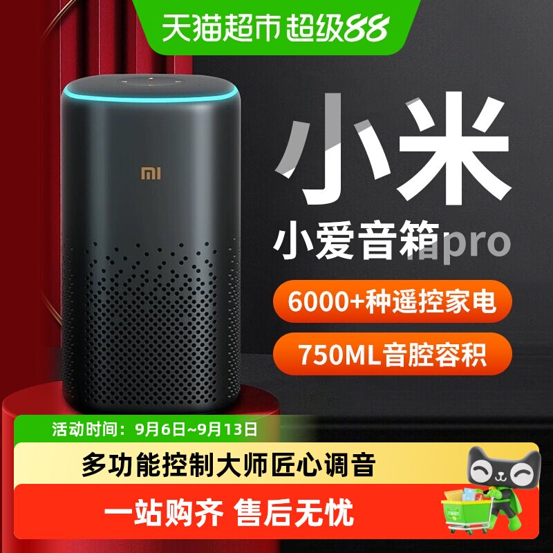 小米小爱Pro红外遥控语音音箱图片