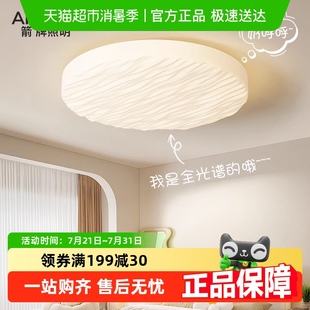 箭牌奶油风卧室灯吸顶灯护眼全光谱温馨主卧书房灯简约现代房间灯