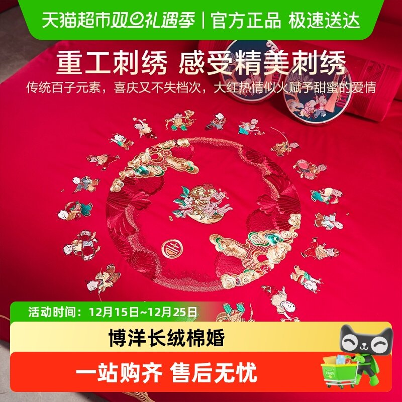 博洋60支长绒棉婚庆大红百子四件套全棉纯棉结婚套件床上用品高端