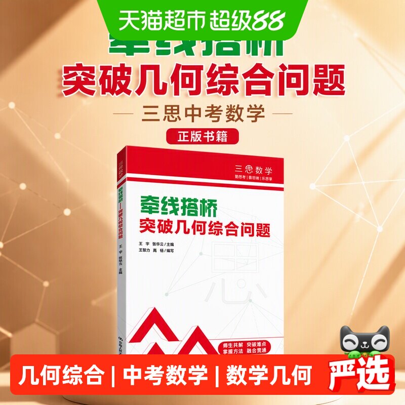 当当网中考数学几何综合分级阅读图片