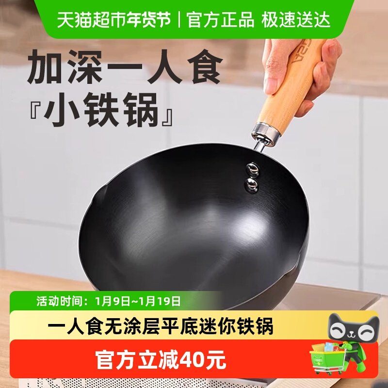 爱仕达迷你小铁锅炒锅家用无涂层平底一人食燃气灶电磁炉炒菜小锅