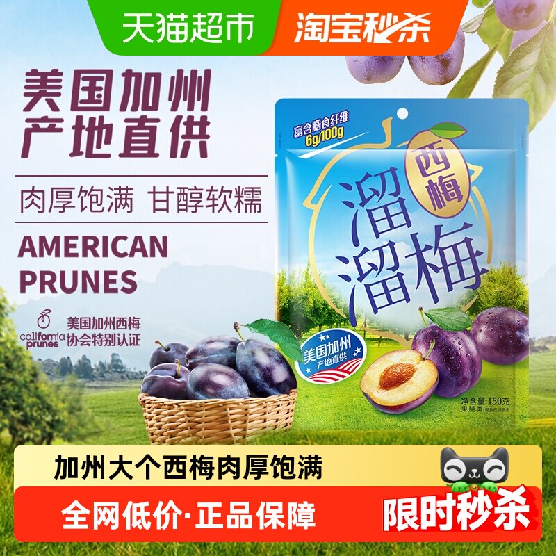 溜溜梅加州西梅高纤维独立包装休闲零食青梅话梅酸梅办公室健康