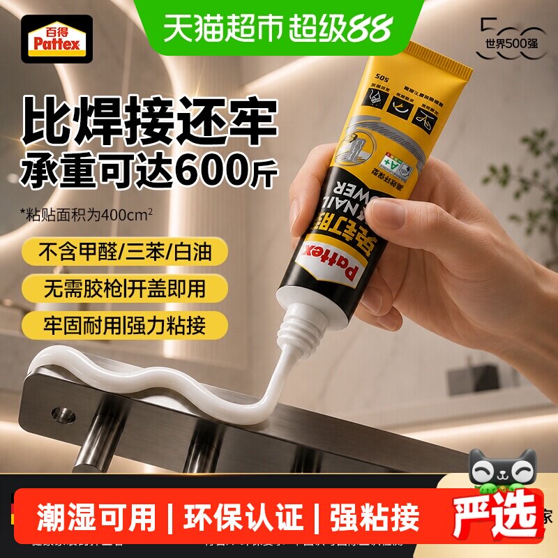 百得德国汉高免钉胶玻璃胶免打孔强力胶水踢脚线瓷砖挂钩镜子