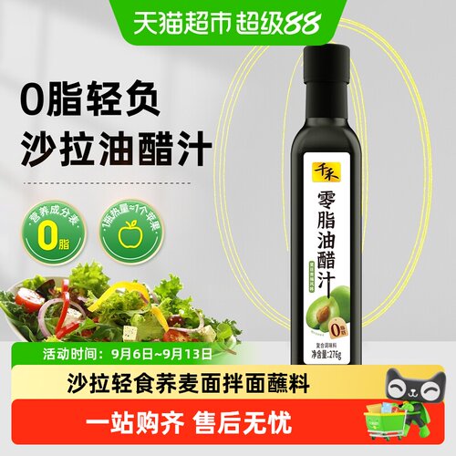 千禾零脂油醋汁沙拉汁轻食调料