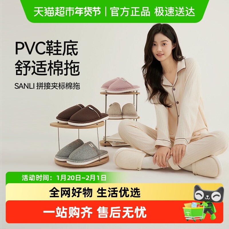 三利棉拖鞋女秋冬季2025新款家居室内防臭加厚拖鞋情侣棉拖防滑男,居家布艺,居家棉拖/棉鞋,淘宝优惠券,粉丝福利购,淘宝优惠卷