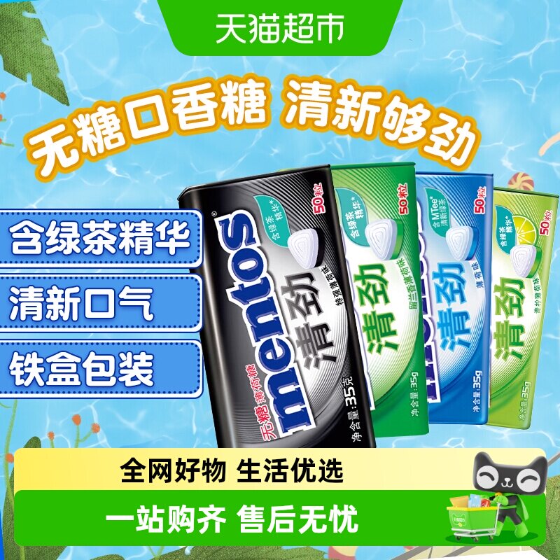【下拉领淘金币】曼妥思清劲无糖薄荷润喉糖特强清新青柠薄荷