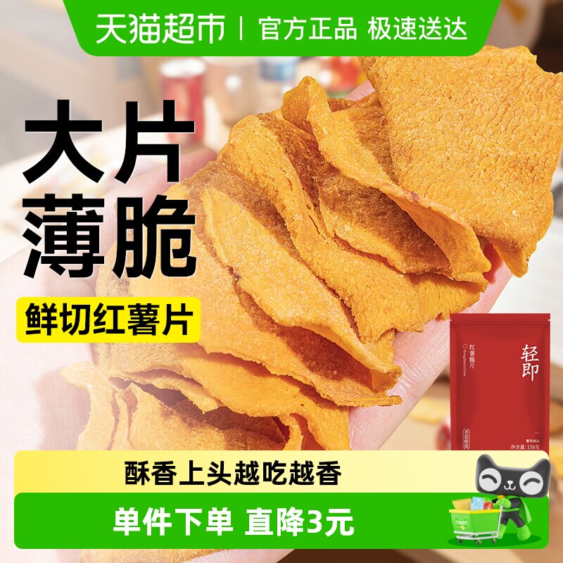 轻即无糖精红薯片地瓜干脆片番薯片农家自制香脆烤山芋蜜薯零食品