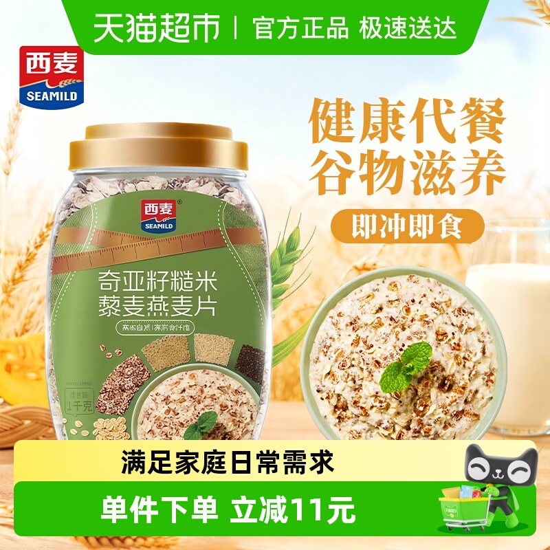 西麦奇亚籽糙米黎麦燕麦片易消化