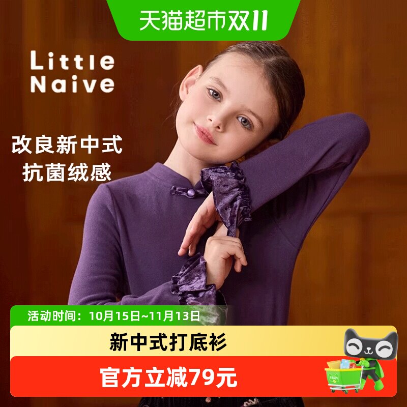 LittleNaive女童新中式柔软亲肤