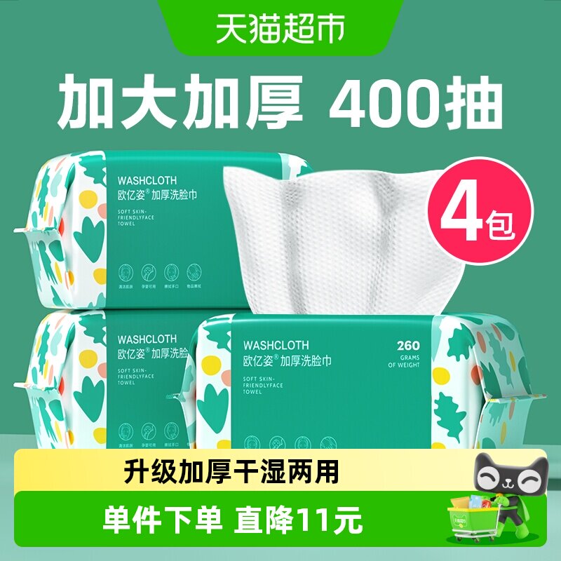 4包|洗脸巾一次性棉柔巾擦脸清洁面巾加大加厚珍珠纹抽取式美容巾