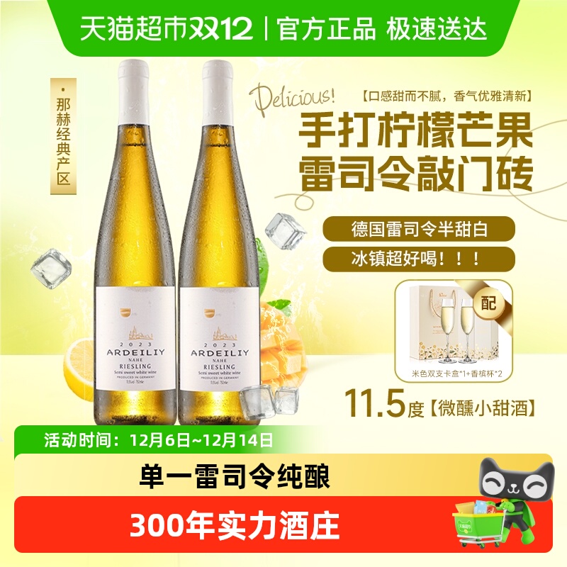 德国进口雷司令半甜白葡萄酒礼盒