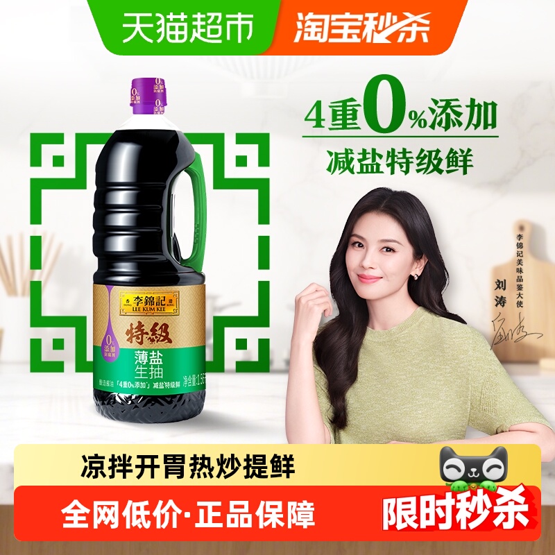 李锦记特级薄盐酱油1.56kg×1瓶