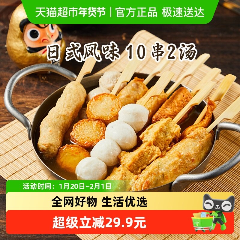 【k姐推荐】九生堂日式风味关东煮800g20串4汤鱼丸鱼竹轮关东煮,水产肉类/新鲜蔬果/熟食,包装速食菜/预制菜,淘宝优惠券,粉丝福利购,淘宝优惠卷