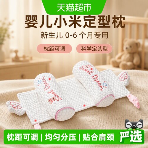 Shiada新安代婴儿定型枕不偏头