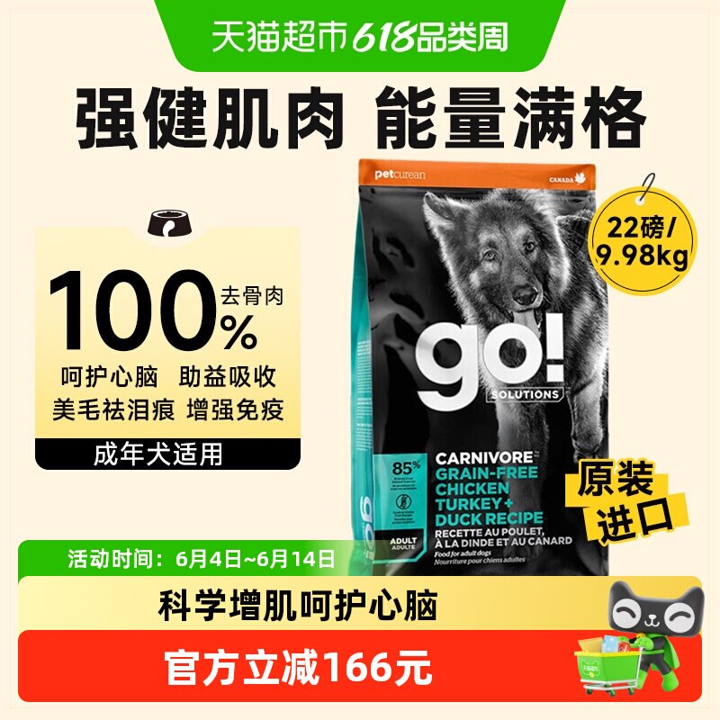 GO无谷进口七种肉中大型成犬狗粮鸡肉味9.98kg护心脑增强免疫