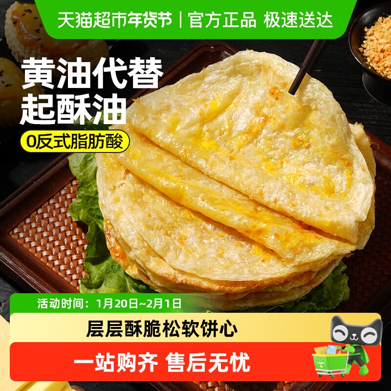 大希地黄油手抓饼儿童家庭早餐煎饼卷饼面饼皮饼酥皮速食半成品,粮油调味/速食/干货/烘焙,手抓饼/葱油饼/煎饼/卷饼,淘宝优惠券,粉丝福利购,淘宝优惠卷