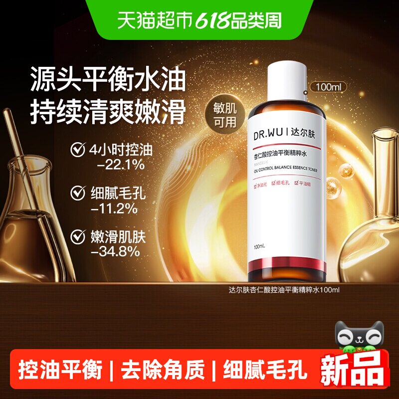 DR.WU达尔肤杏仁酸控油平衡精粹水 细腻毛孔嫩滑肌肤爽肤水100ml