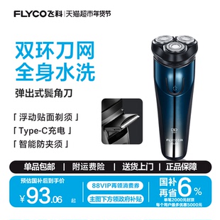 飞科剃须刀电动男士刮胡刀全身水洗智能充电胡须刀旗舰正品FS373