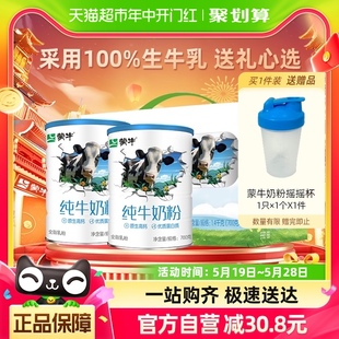 蒙牛纯牛奶粉全脂乳粉高钙高蛋白生牛乳早餐营养700g*2罐礼盒装