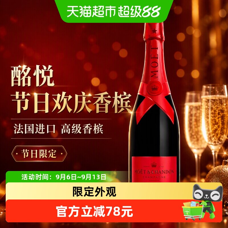 酩悦Moet & Chandon香槟节日欢庆瓶750ml 法国进口高级香槟