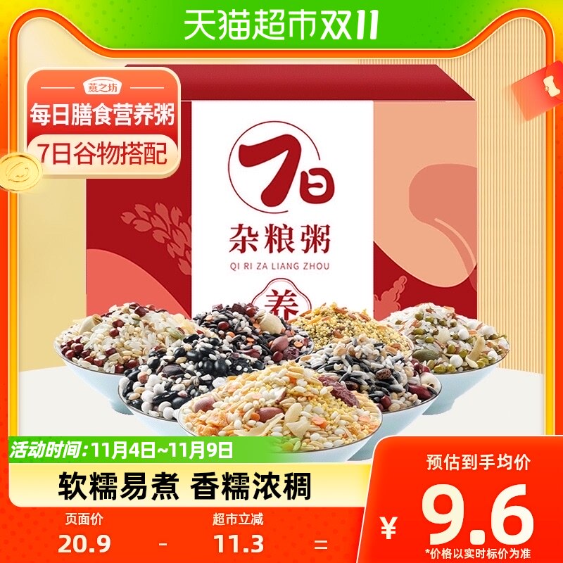 燕之坊七日杂粮粥50g×7袋五谷杂粮粗粮八宝粥米早餐组合独立包装怎么样,好用不?