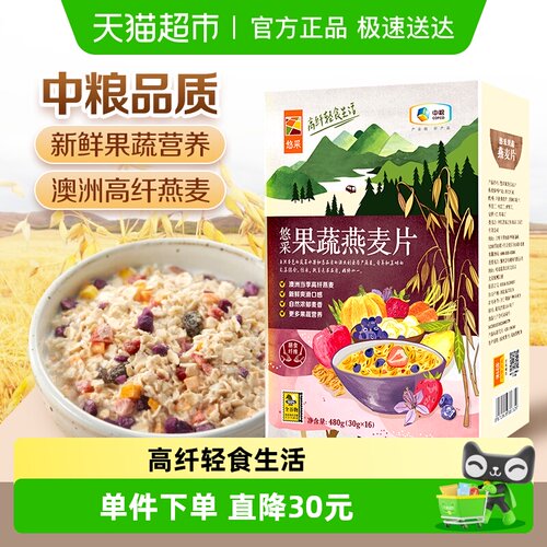 中粮果蔬燕麦片