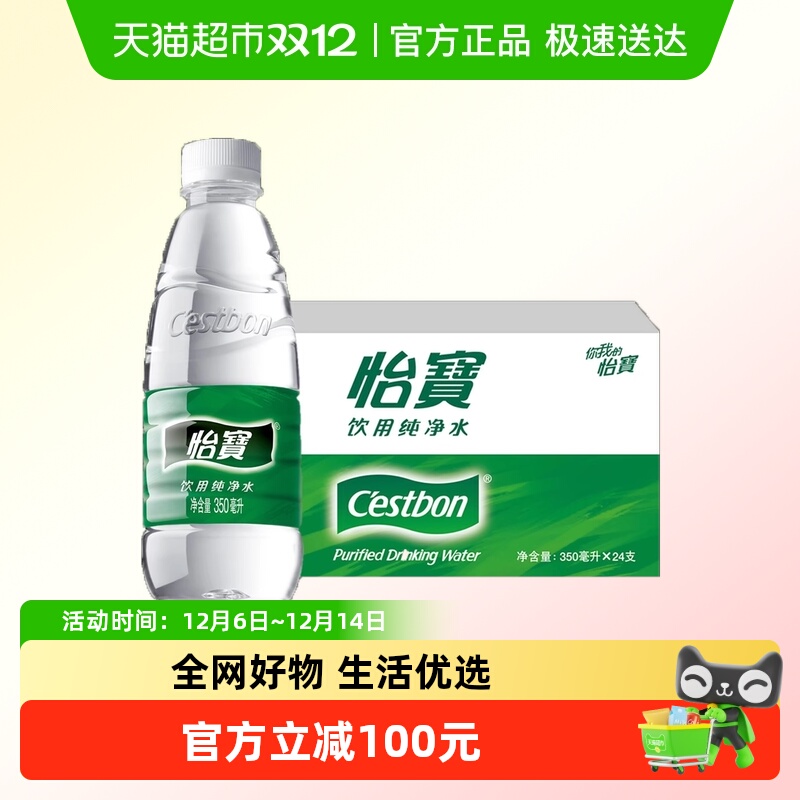【包邮】怡宝纯净水350ml*24瓶*10箱商务运动整箱装小瓶非矿泉水 - 封面