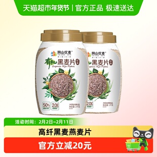 阴山优麦有机高纤黑麦片1千克*2桶国产裸燕麦早餐即食燕麦片
