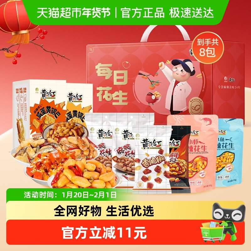 黄飞红每日花生麻辣花生小鱼小虾锅巴919g坚果零食礼盒礼包,零食/坚果/特产,花生,淘宝优惠券,粉丝福利购,淘宝优惠卷