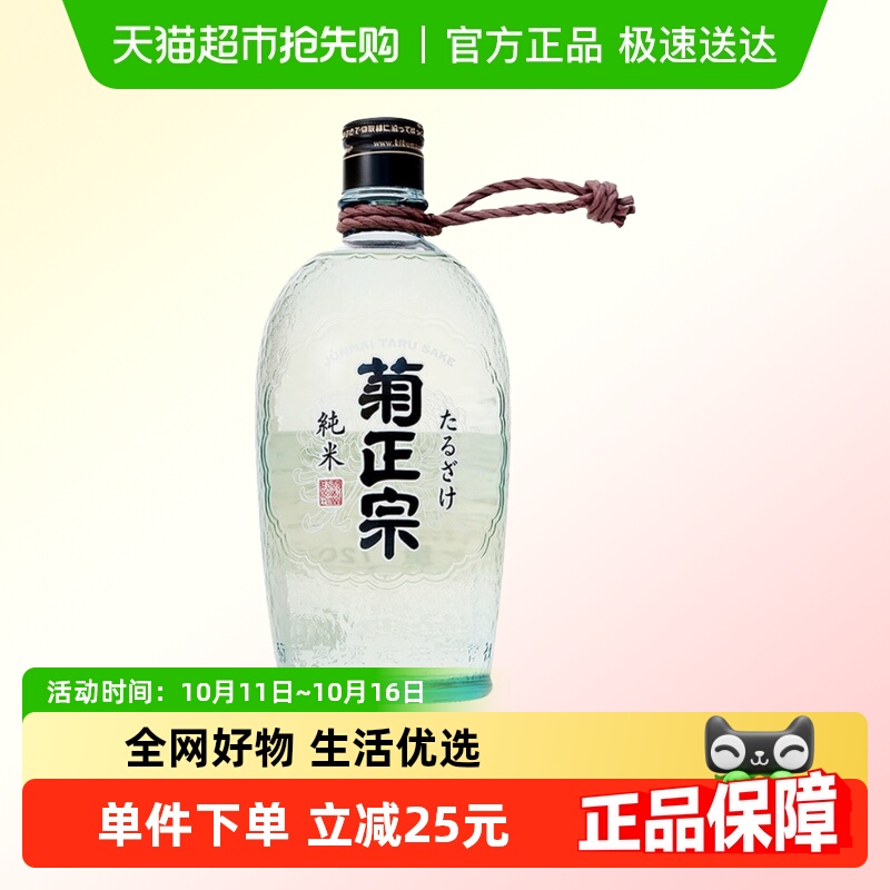 日本原装进口菊正宗纯米樽酒720ml清酒洋酒发酵酒米酒
