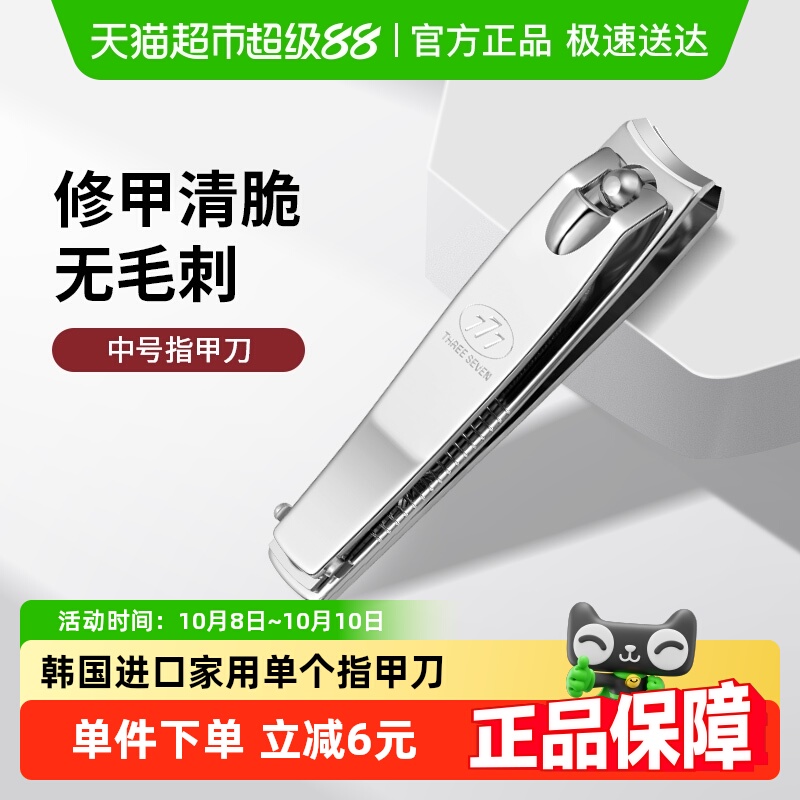 777韩国进口中号指甲刀