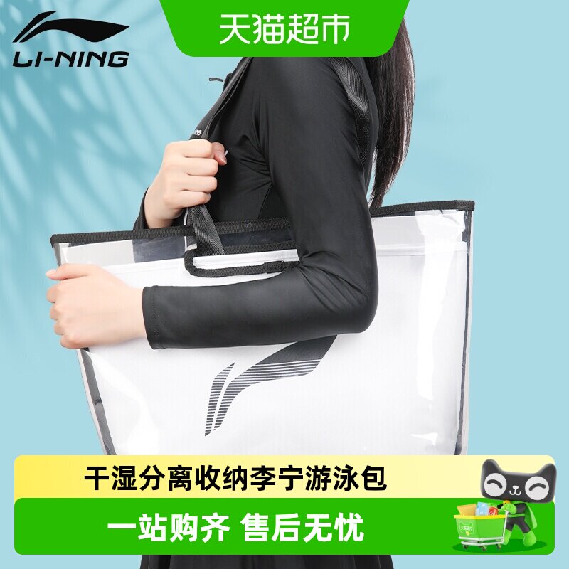 李宁干湿分离游泳专用包男女通用图片