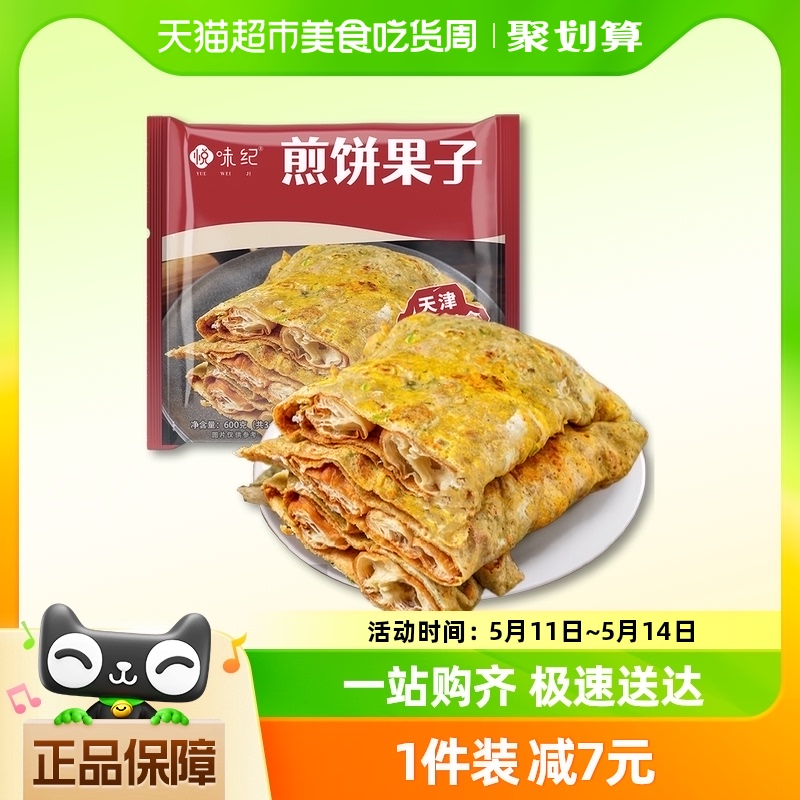 悦味纪 天津煎饼果子 600g 共3个 天津特产 手抓饼卷饼夹油条 粮油调味/速食/干货/烘焙 馅饼/烧饼/锅盔 原图主图