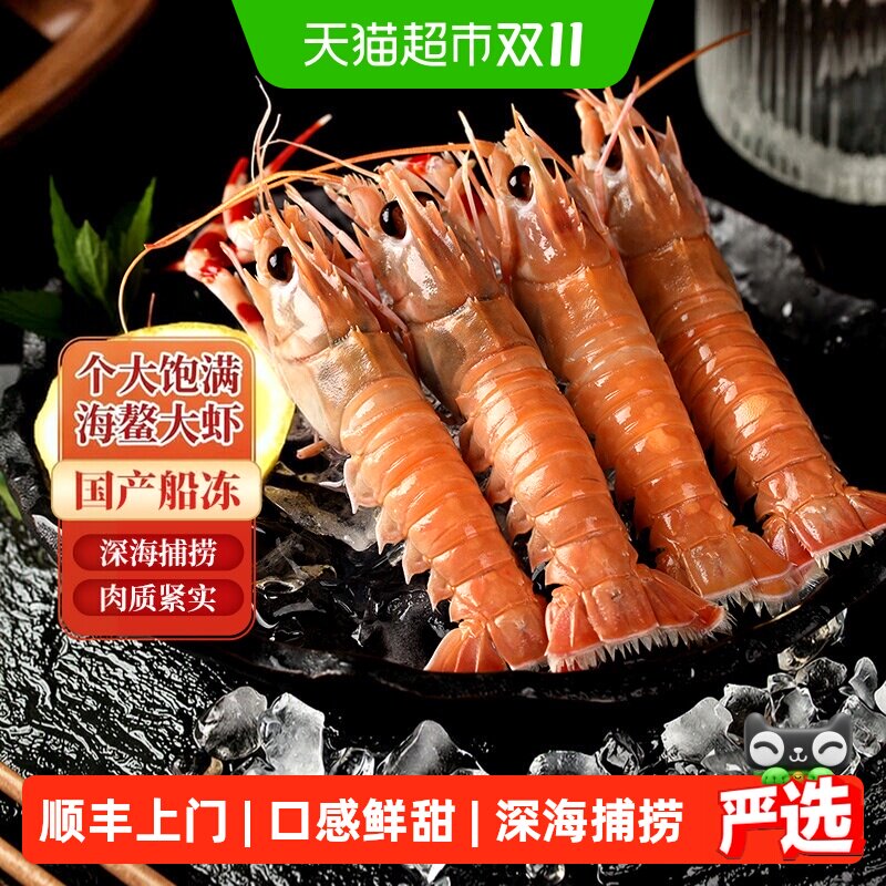 顺丰上门遇上鲜舟山海鳌虾日料新鲜船冻野生海鲜非鲜活甜虾新西兰