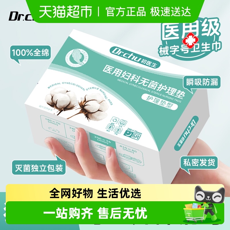 械字号妇科姨妈巾纯棉无菌卫生巾