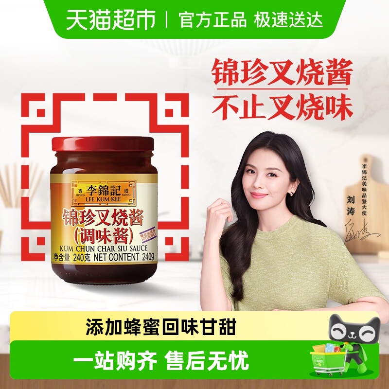 李锦记锦珍叉烧酱240g